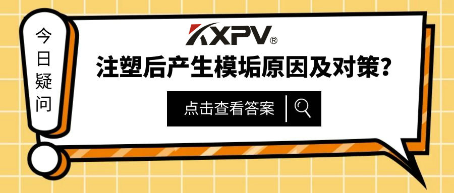 【科普貼】原來，這才是注塑機除垢的正確打開方式