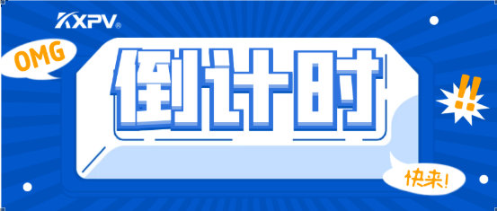 【邀請函】環博會倒計時4天！凱鑫邀您觀展啦！